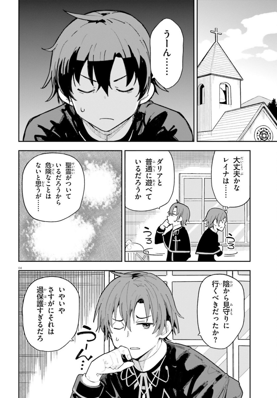 モブ司祭だけど、この世界が乙女ゲームだと気づいたのでヒロインを育成します 第11話 - Page 4