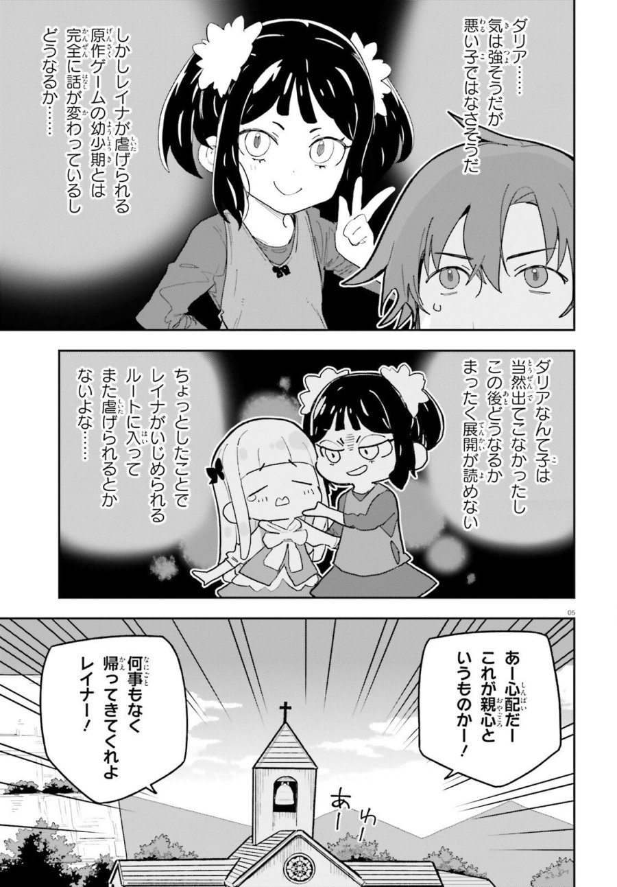モブ司祭だけど、この世界が乙女ゲームだと気づいたのでヒロインを育成します 第11話 - Page 5
