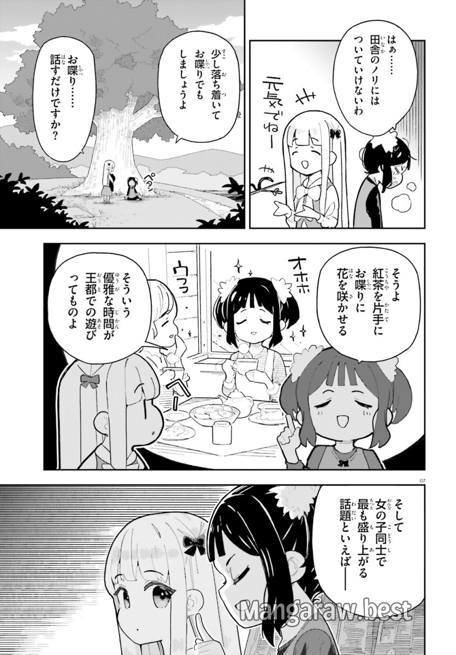 モブ司祭だけど、この世界が乙女ゲームだと気づいたのでヒロインを育成します 第11話 - Page 7