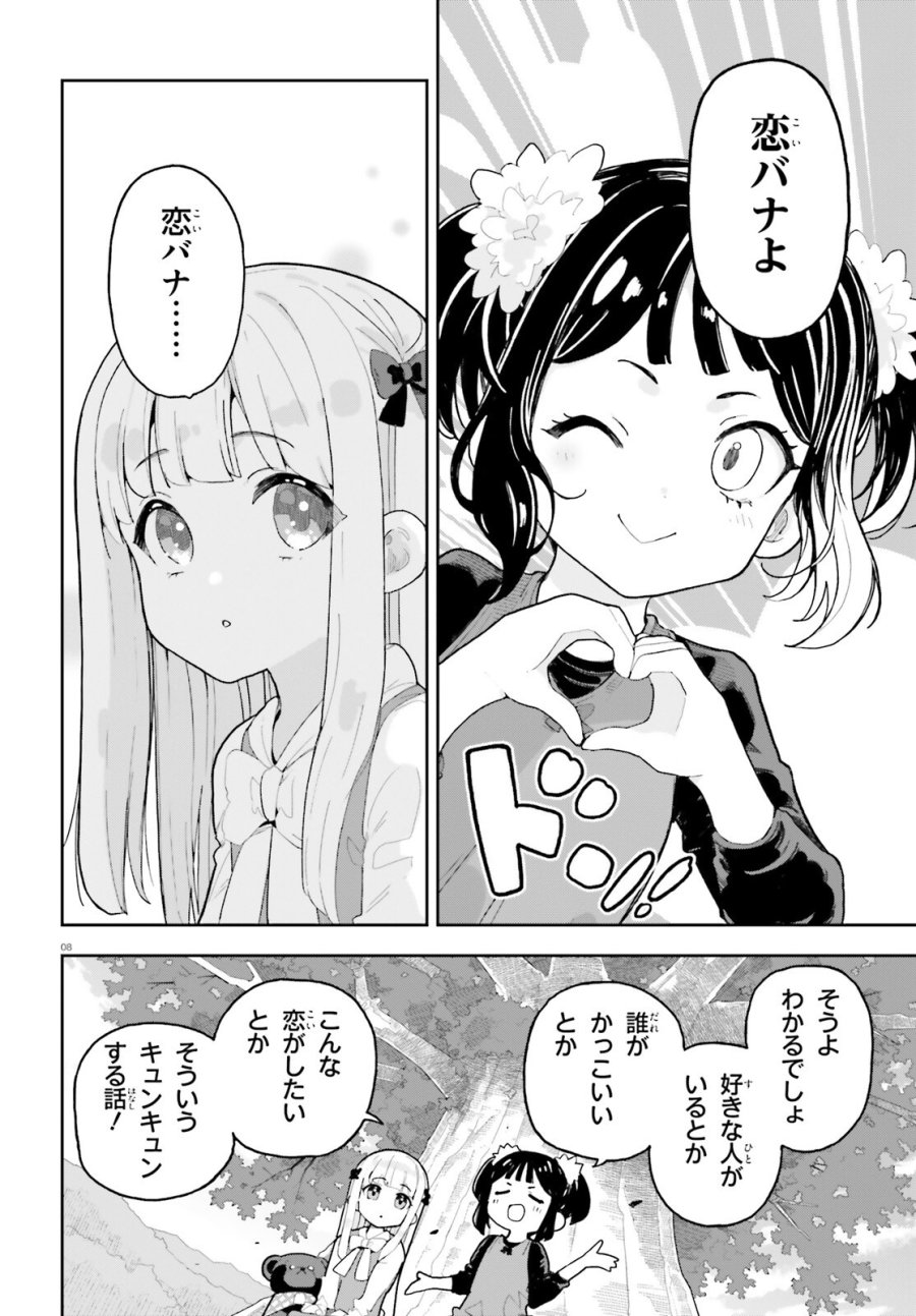 モブ司祭だけど、この世界が乙女ゲームだと気づいたのでヒロインを育成します 第11話 - Page 8