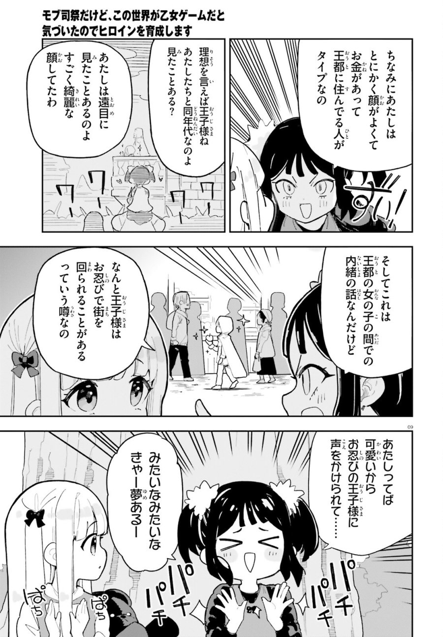 モブ司祭だけど、この世界が乙女ゲームだと気づいたのでヒロインを育成します 第11話 - Page 9