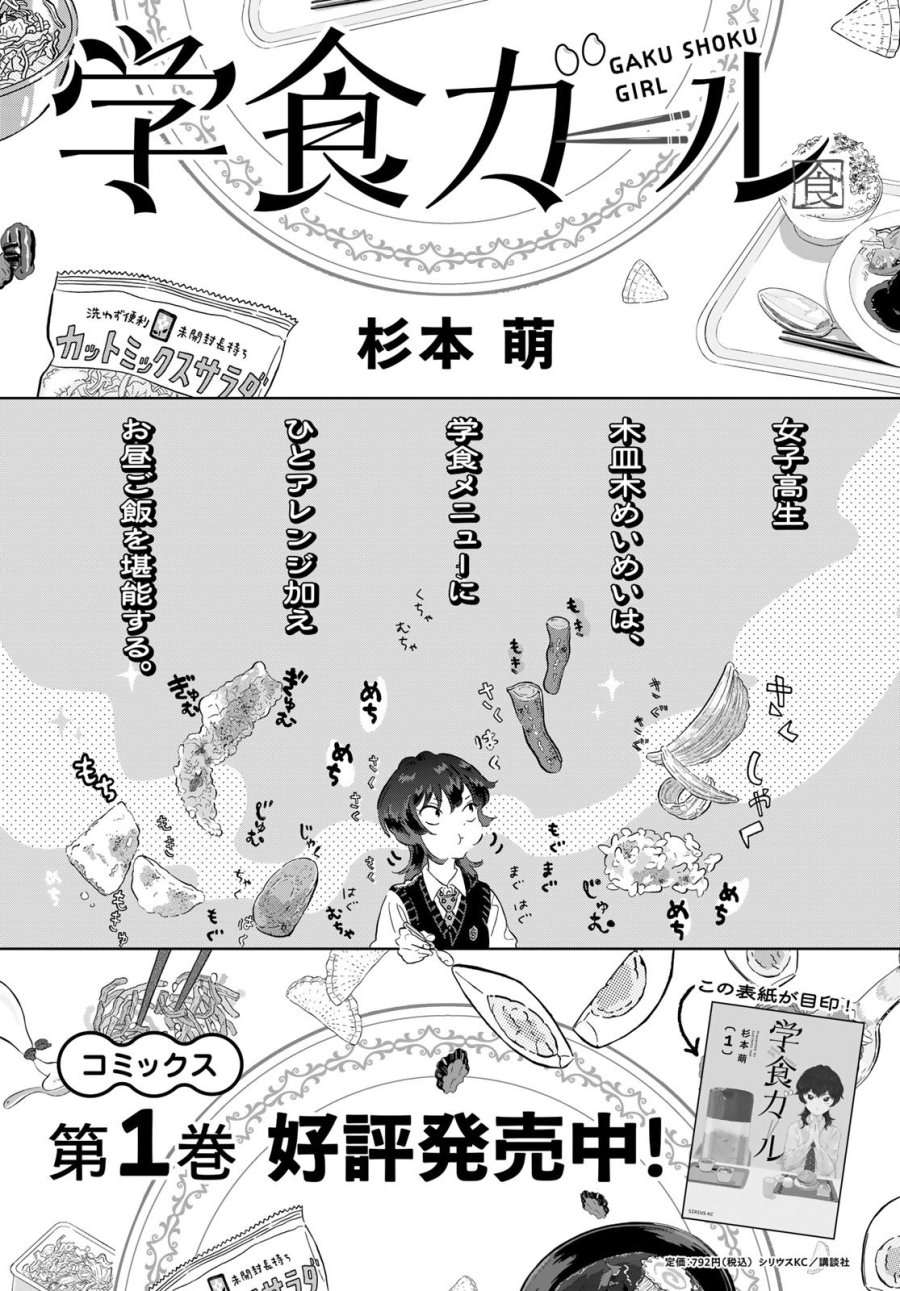 学食ガール 第13話 - Trang 1