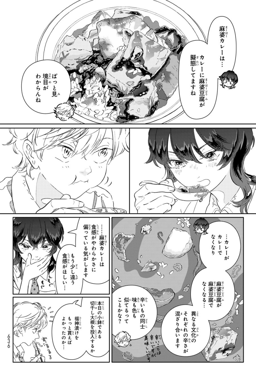 学食ガール 第13話 - Trang 11
