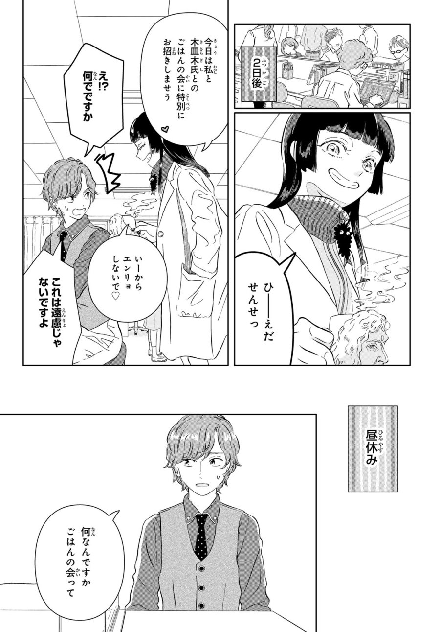 学食ガール 第14話 - Page 10