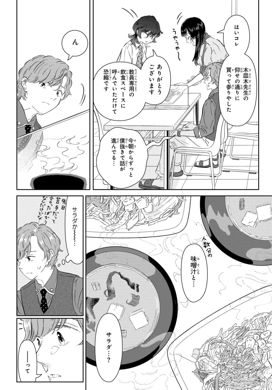 学食ガール 第14話 - Page 11