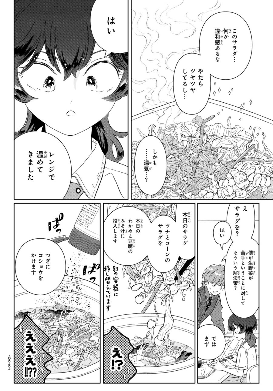 学食ガール 第14話 - Page 12