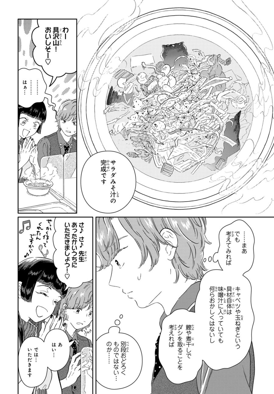 学食ガール 第14話 - Page 13
