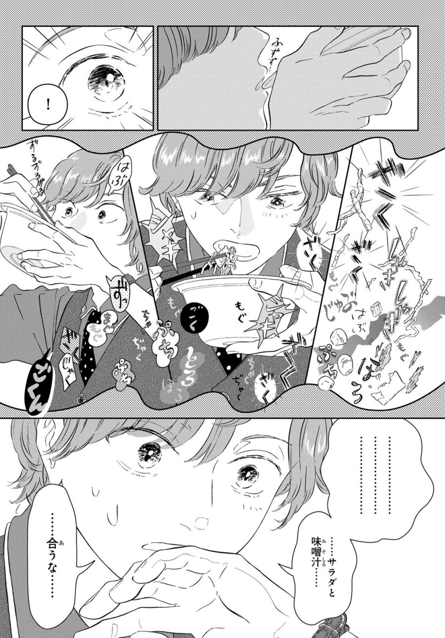 学食ガール 第14話 - Page 14