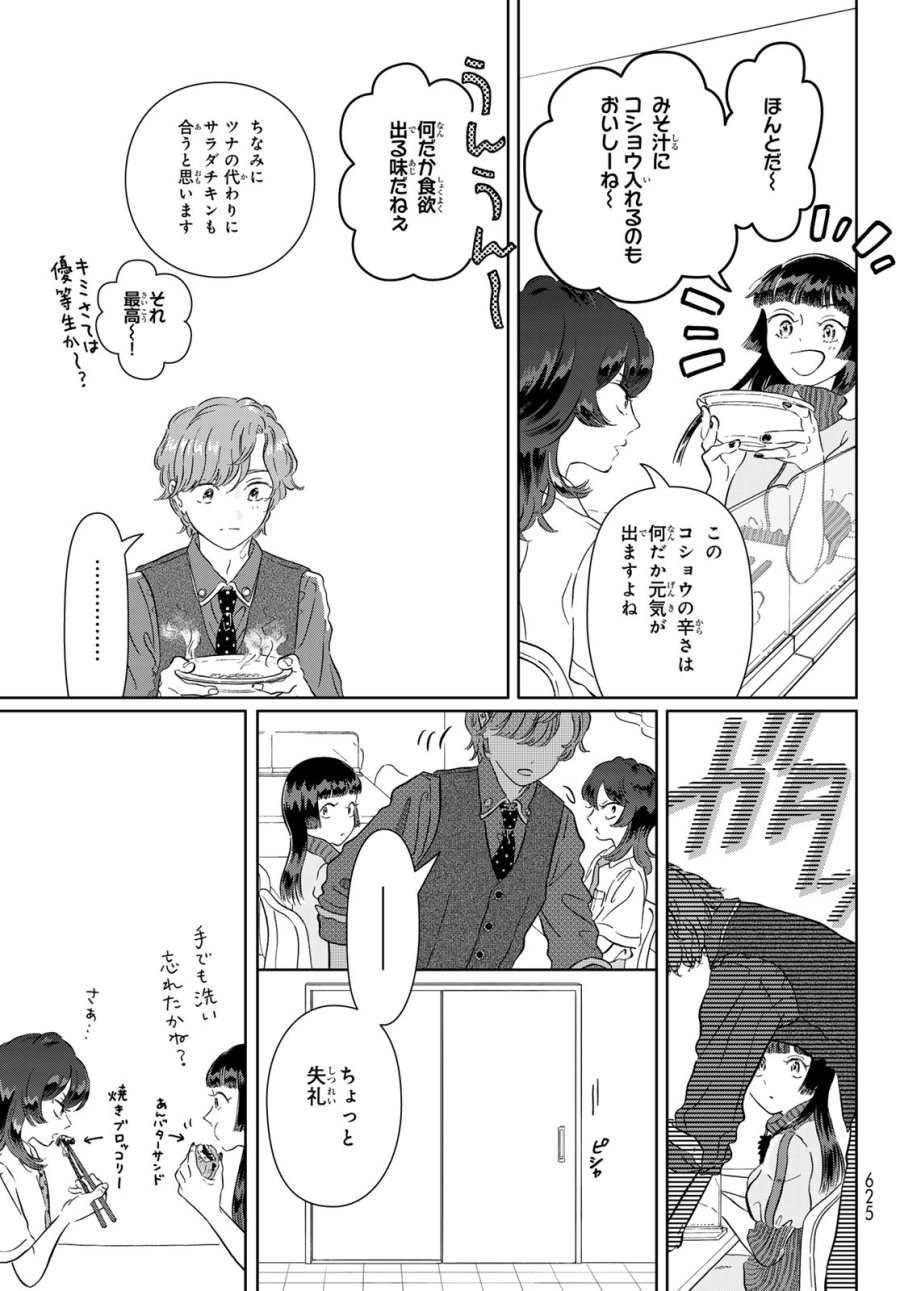学食ガール 第14話 - Page 15