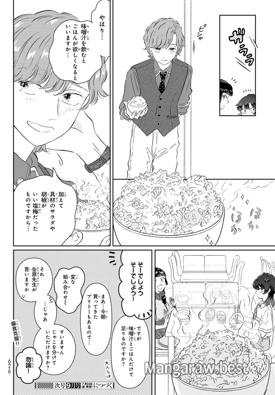 学食ガール 第14話 - Page 16