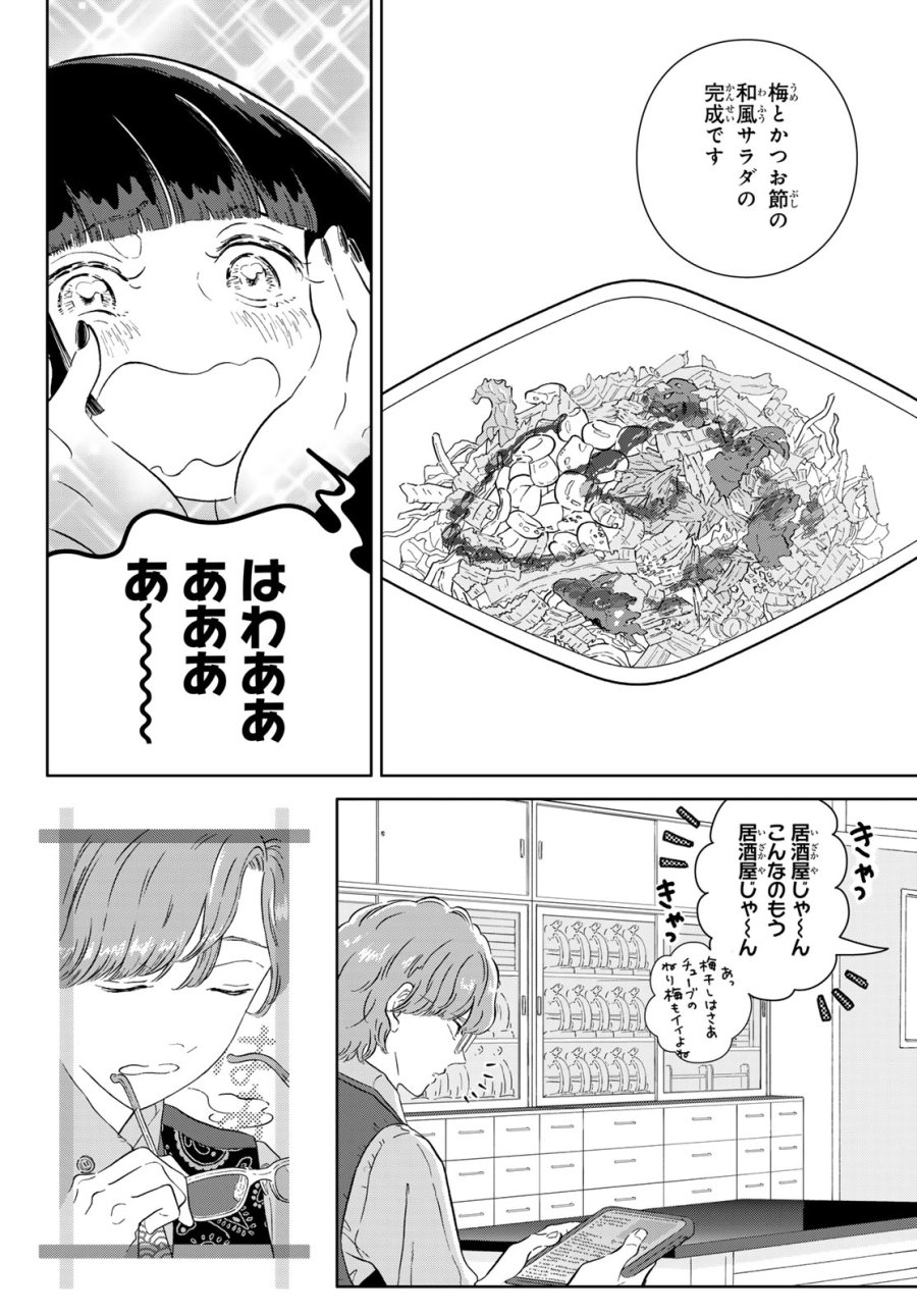 学食ガール 第14話 - Page 2