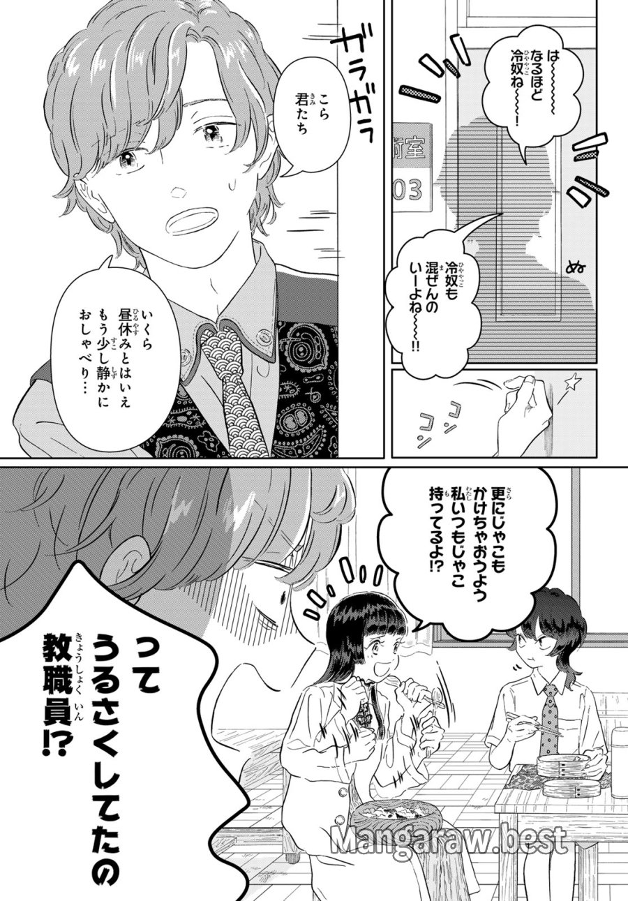 学食ガール 第14話 - Page 3