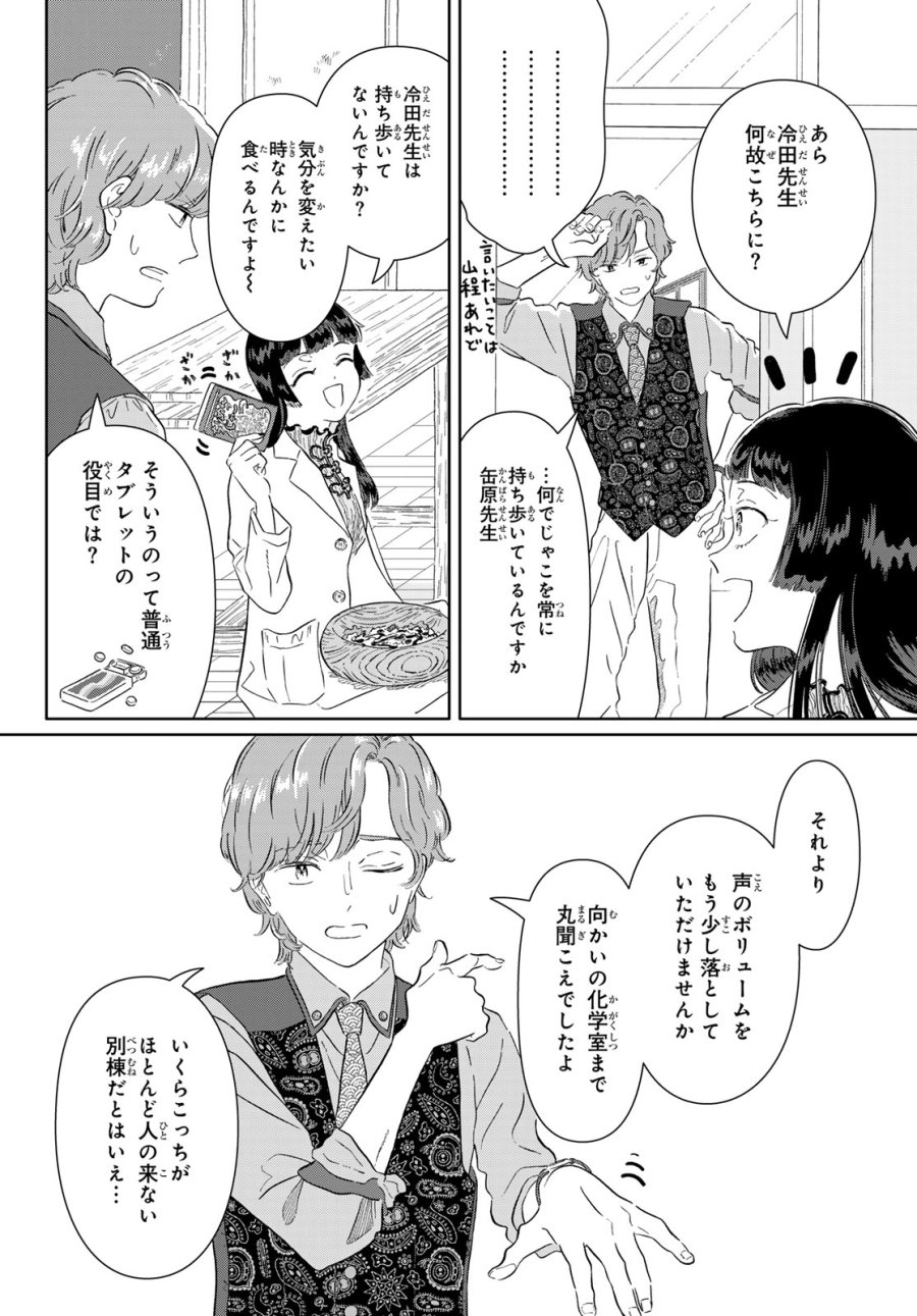 学食ガール 第14話 - Page 4