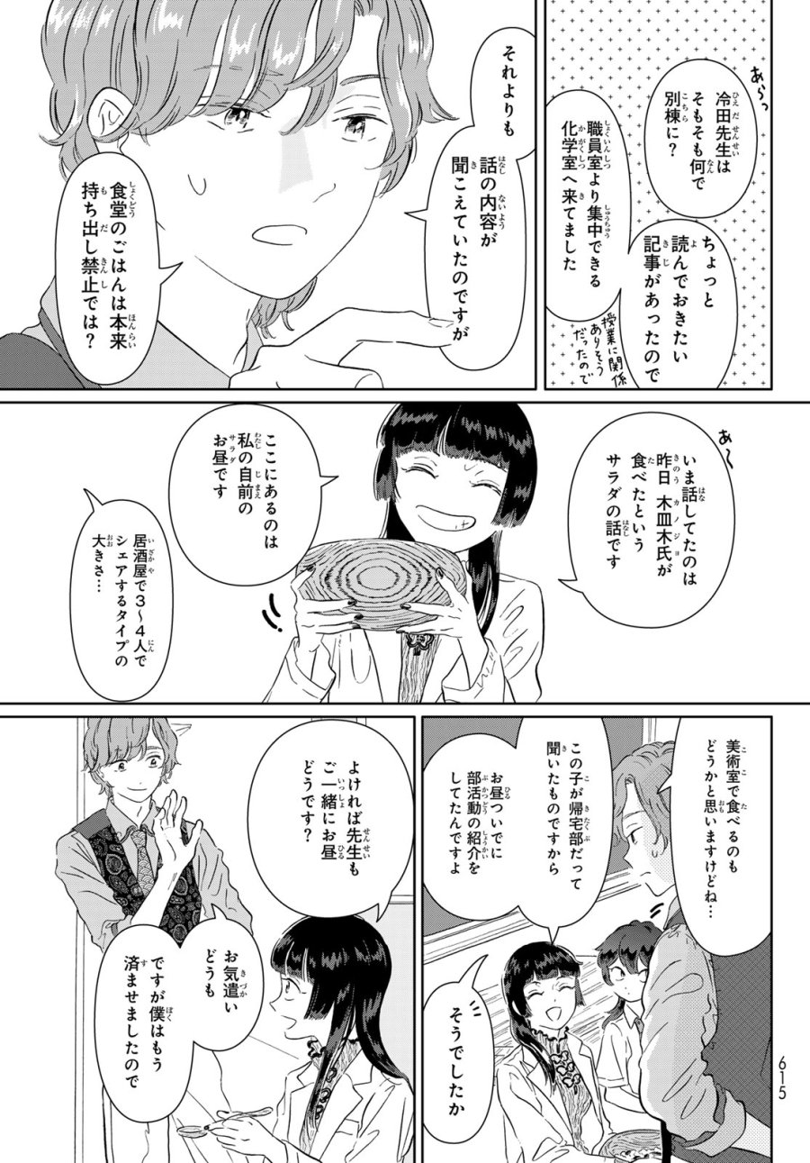 学食ガール 第14話 - Page 5