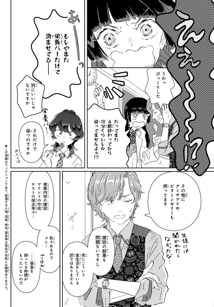 学食ガール 第14話 - Page 6