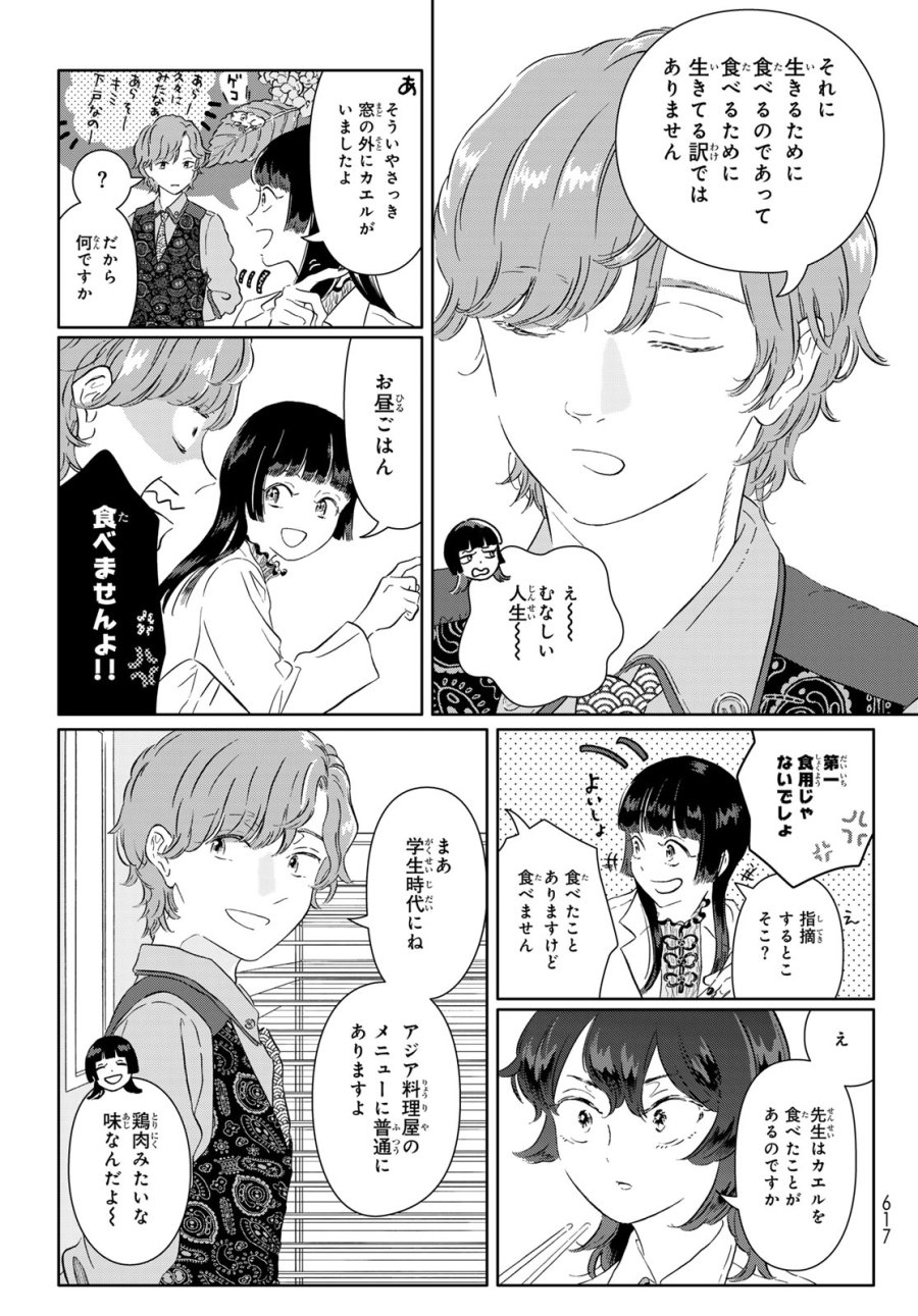 学食ガール 第14話 - Page 7