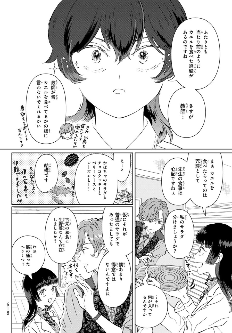 学食ガール 第14話 - Page 8