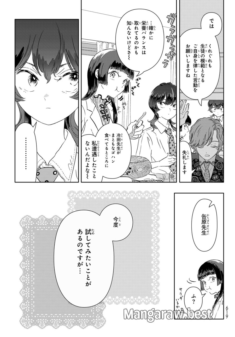 学食ガール 第14話 - Page 9