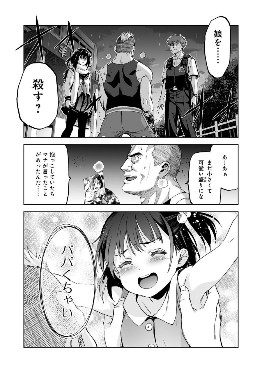 殺人鬼狩り@COMIC 第13話 - Trang 1