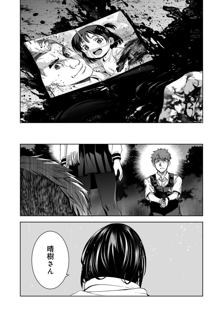 殺人鬼狩り@COMIC 第13話 - Trang 12