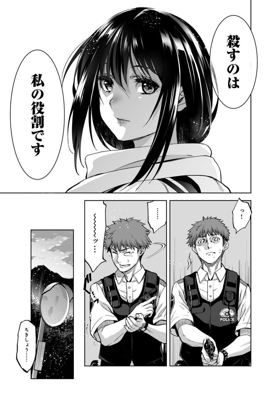 殺人鬼狩り@COMIC 第13話 - Trang 13