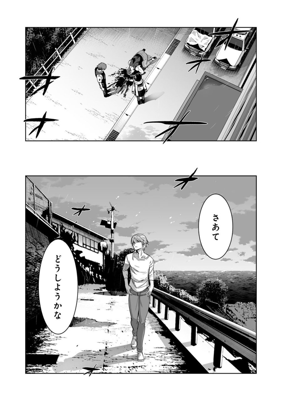 殺人鬼狩り@COMIC 第13話 - Trang 14