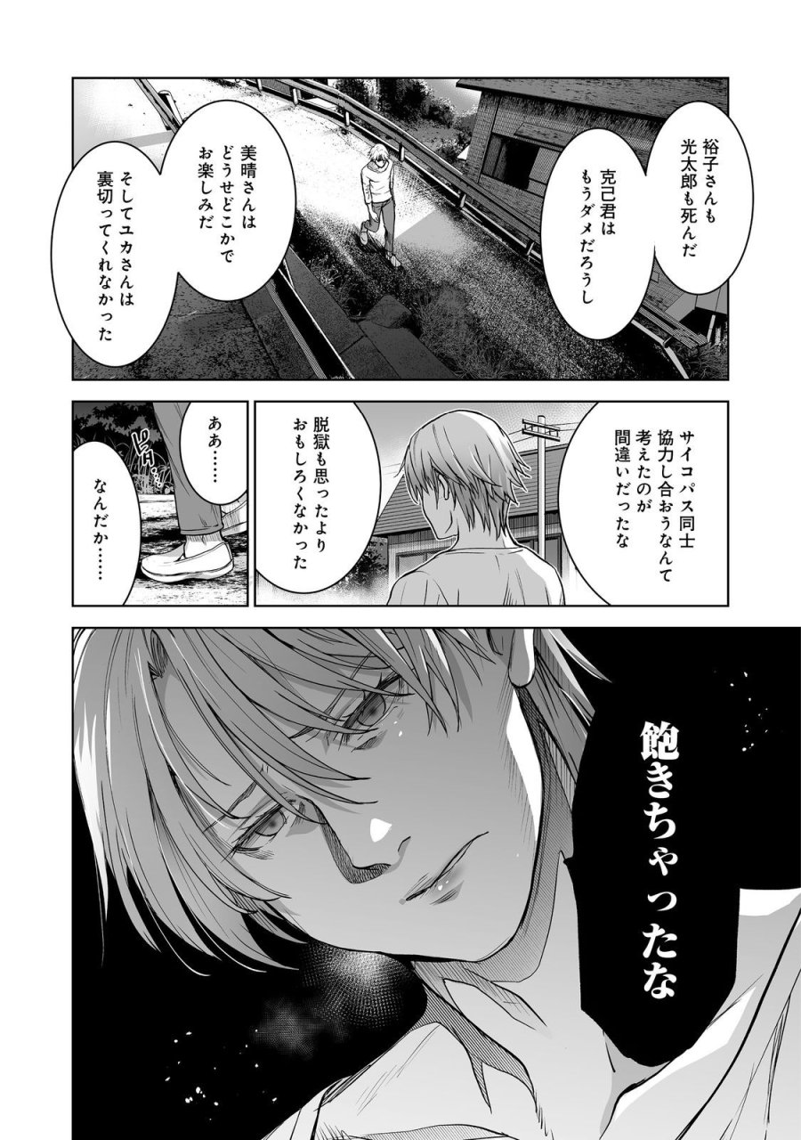 殺人鬼狩り@COMIC 第13話 - Trang 15