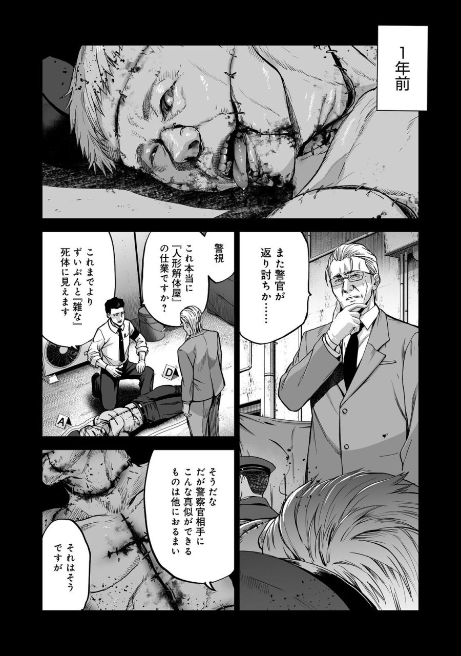 殺人鬼狩り@COMIC 第13話 - Trang 16