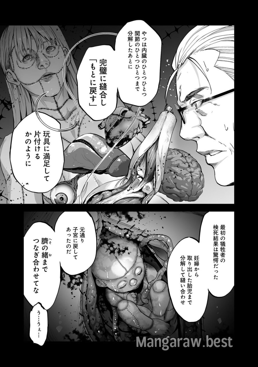 殺人鬼狩り@COMIC 第13話 - Trang 17