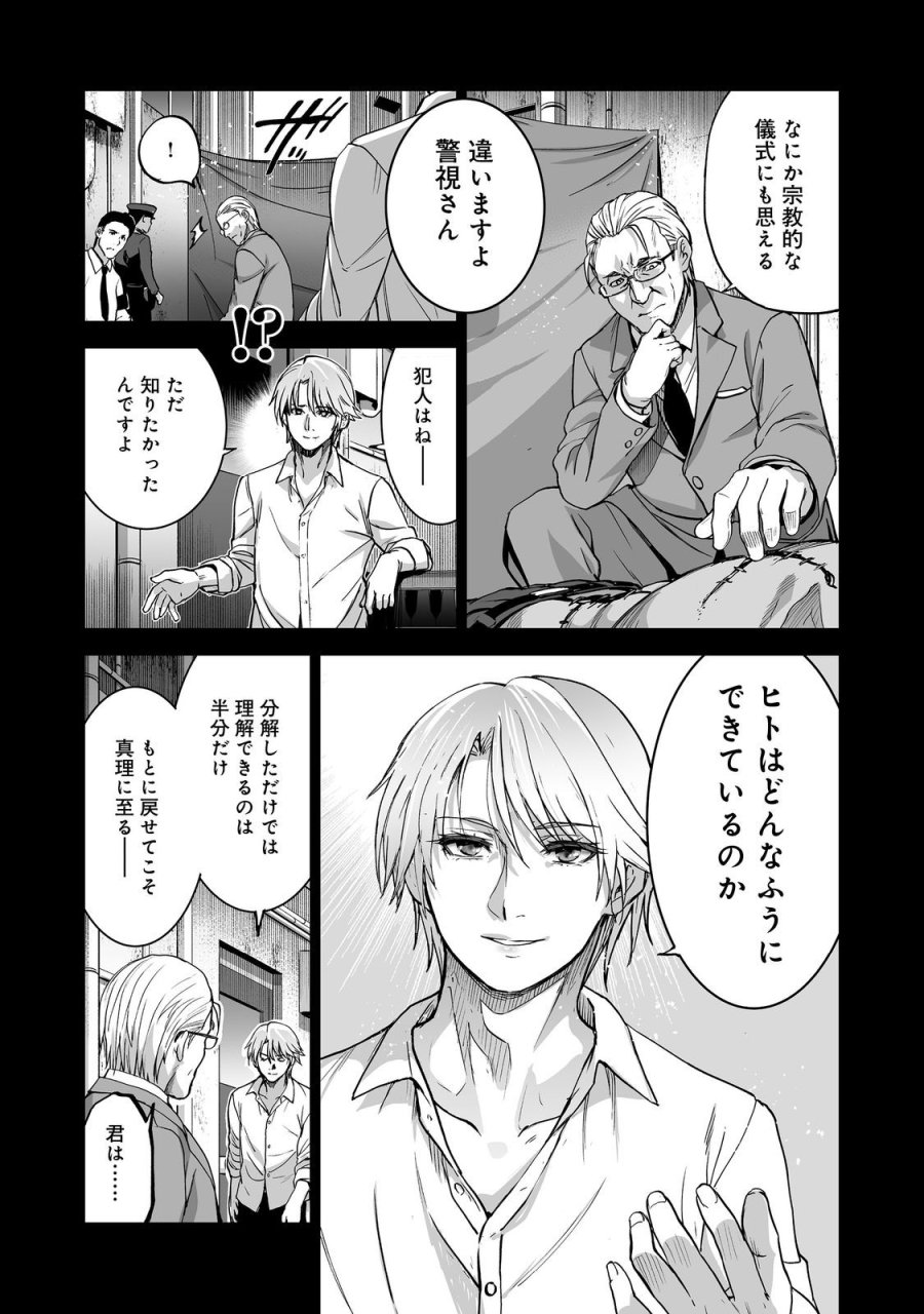 殺人鬼狩り@COMIC 第13話 - Trang 18