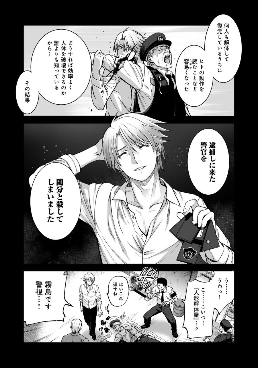 殺人鬼狩り@COMIC 第13話 - Trang 19