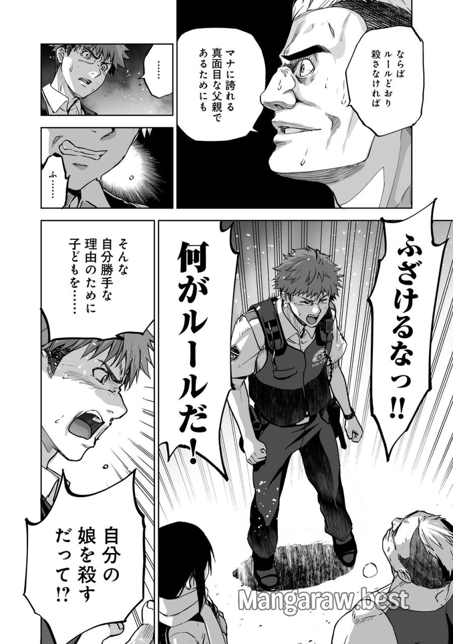 殺人鬼狩り@COMIC 第13話 - Trang 2