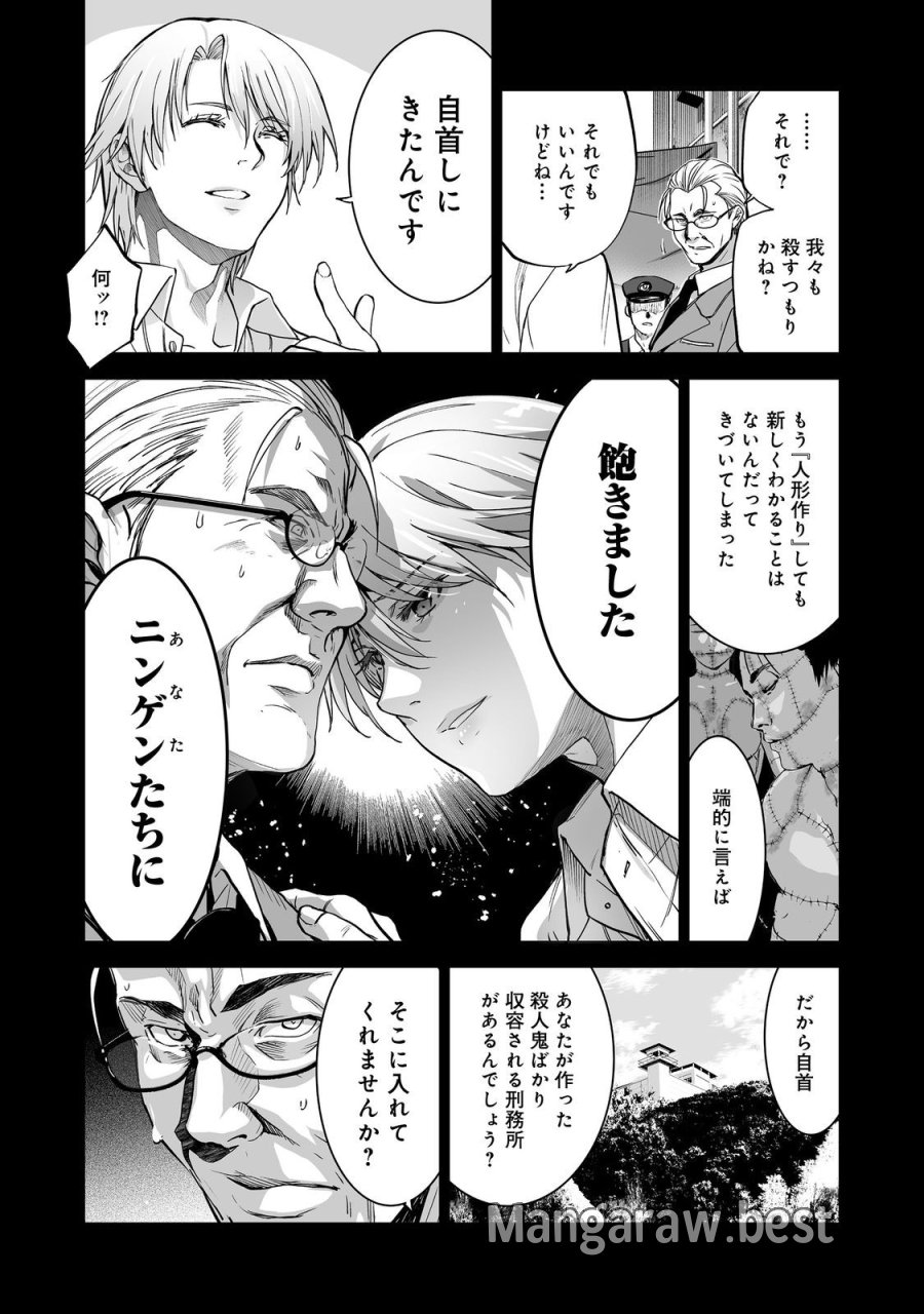 殺人鬼狩り@COMIC 第13話 - Trang 20