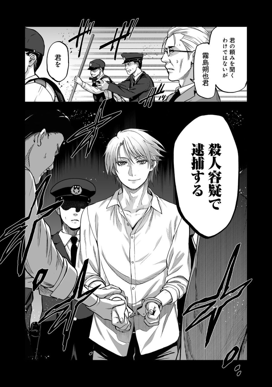 殺人鬼狩り@COMIC 第13話 - Trang 21