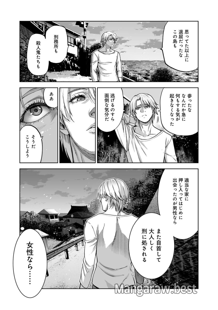 殺人鬼狩り@COMIC 第13話 - Trang 22