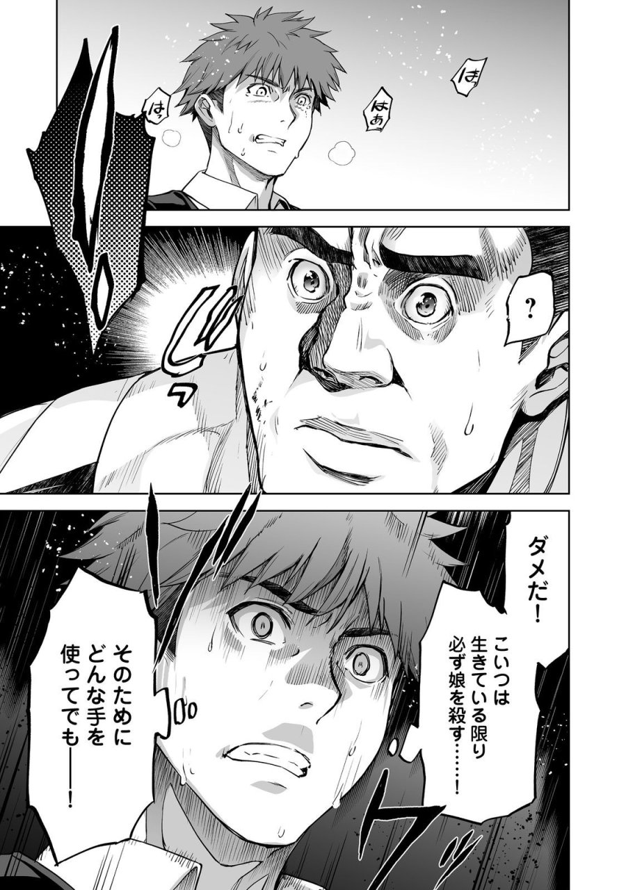 殺人鬼狩り@COMIC 第13話 - Trang 3