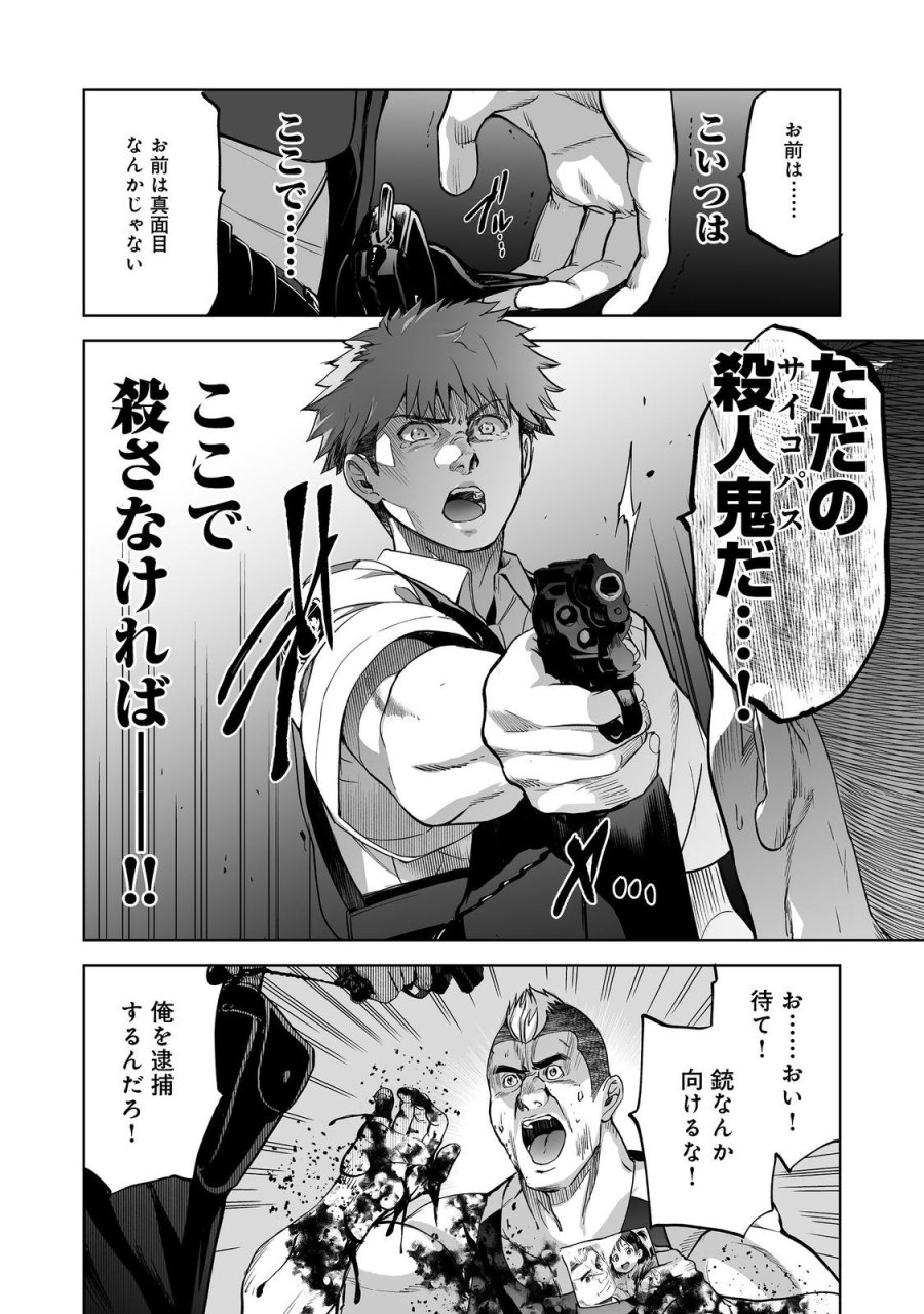 殺人鬼狩り@COMIC 第13話 - Trang 4