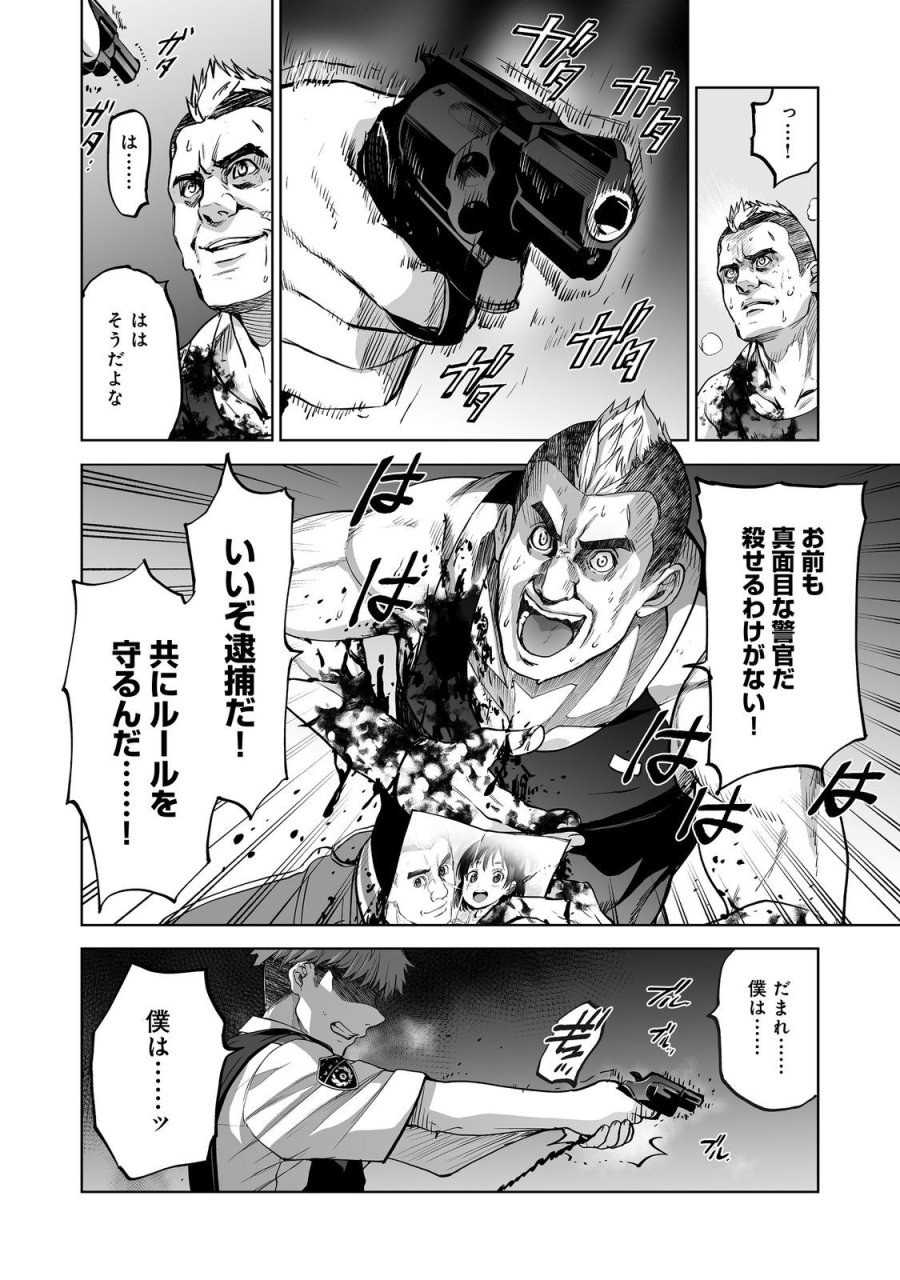 殺人鬼狩り@COMIC 第13話 - Trang 6