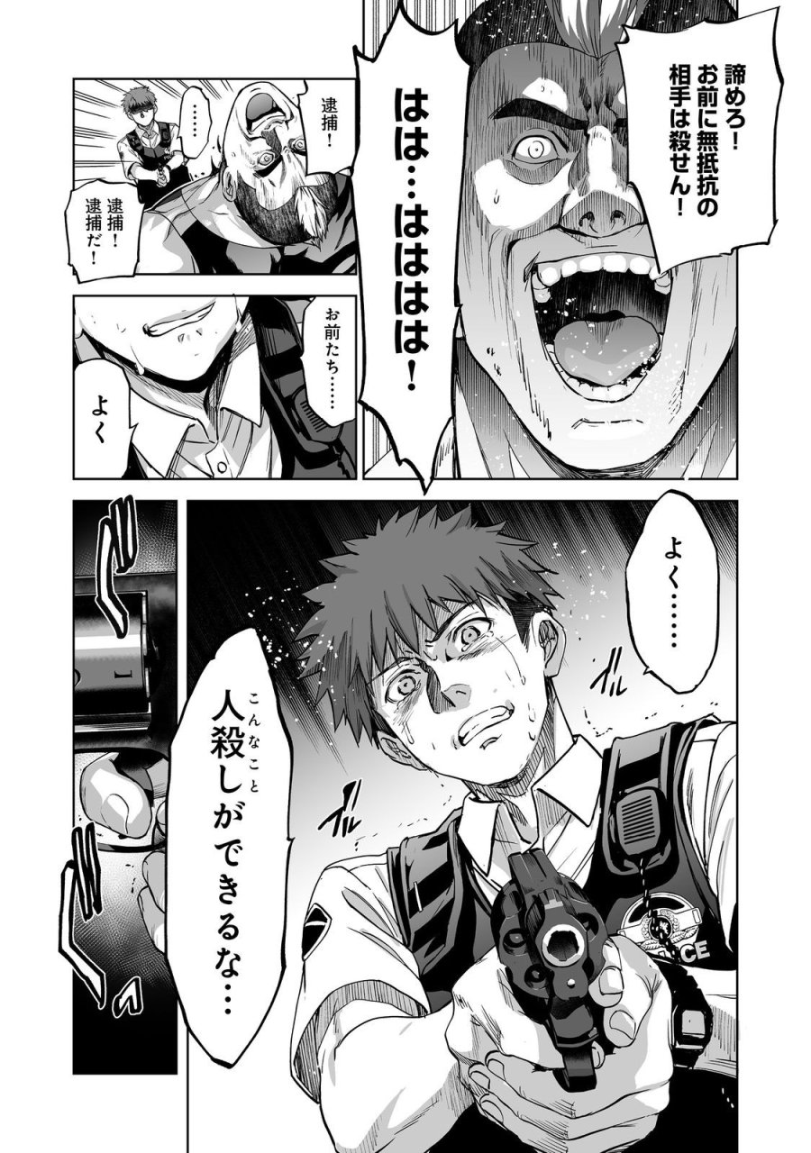 殺人鬼狩り@COMIC 第13話 - Trang 7