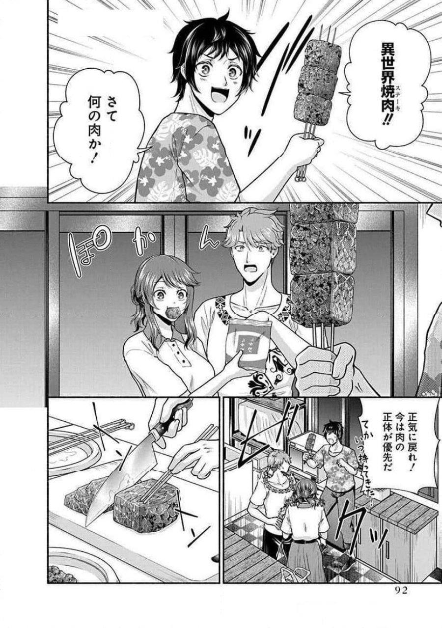 キッチンカー『デリ・ジョイ』―車窓から異世界へ美味いもの密輸販売中！ 第29話 - Trang 12