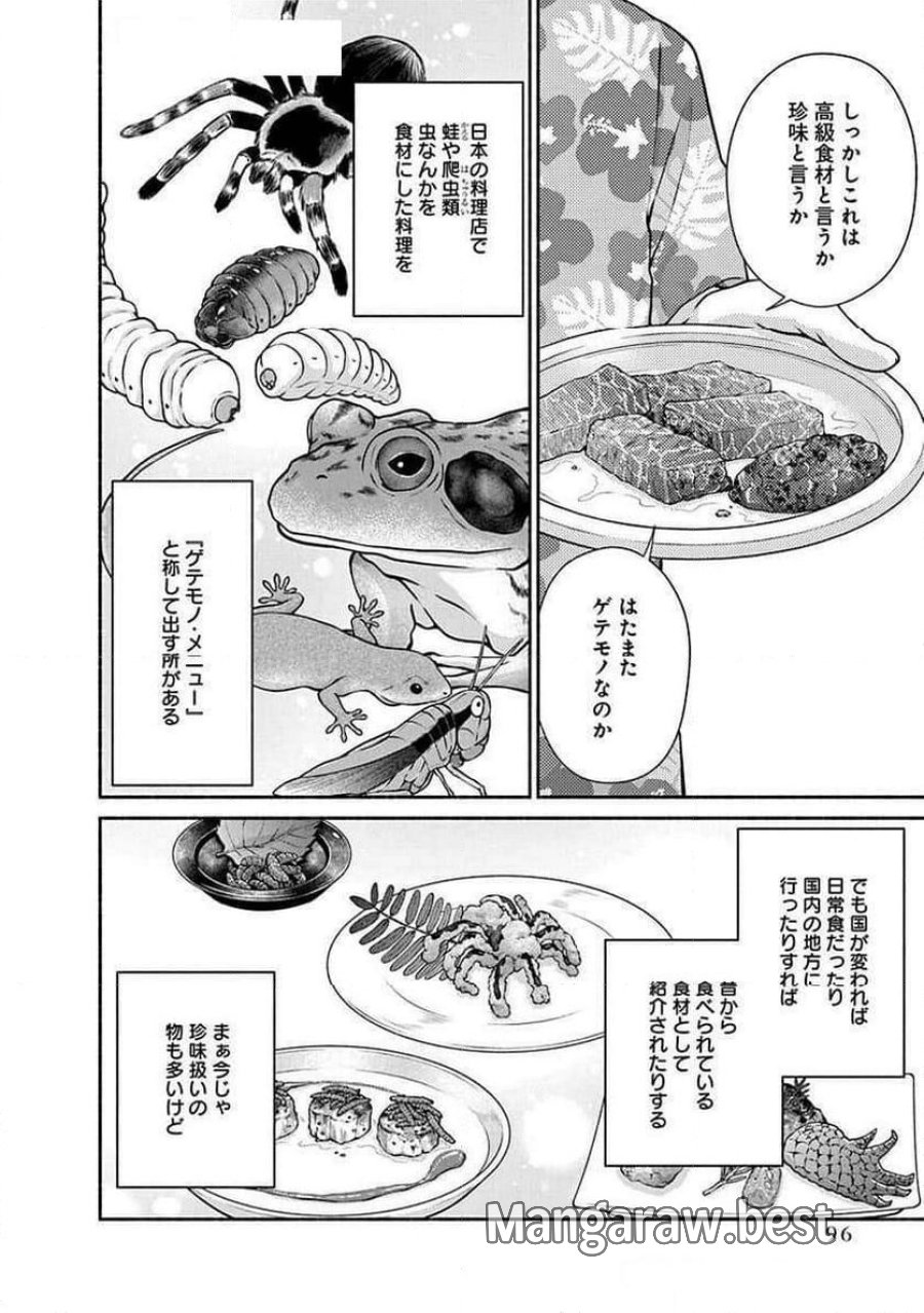 キッチンカー『デリ・ジョイ』―車窓から異世界へ美味いもの密輸販売中！ 第29話 - Trang 16
