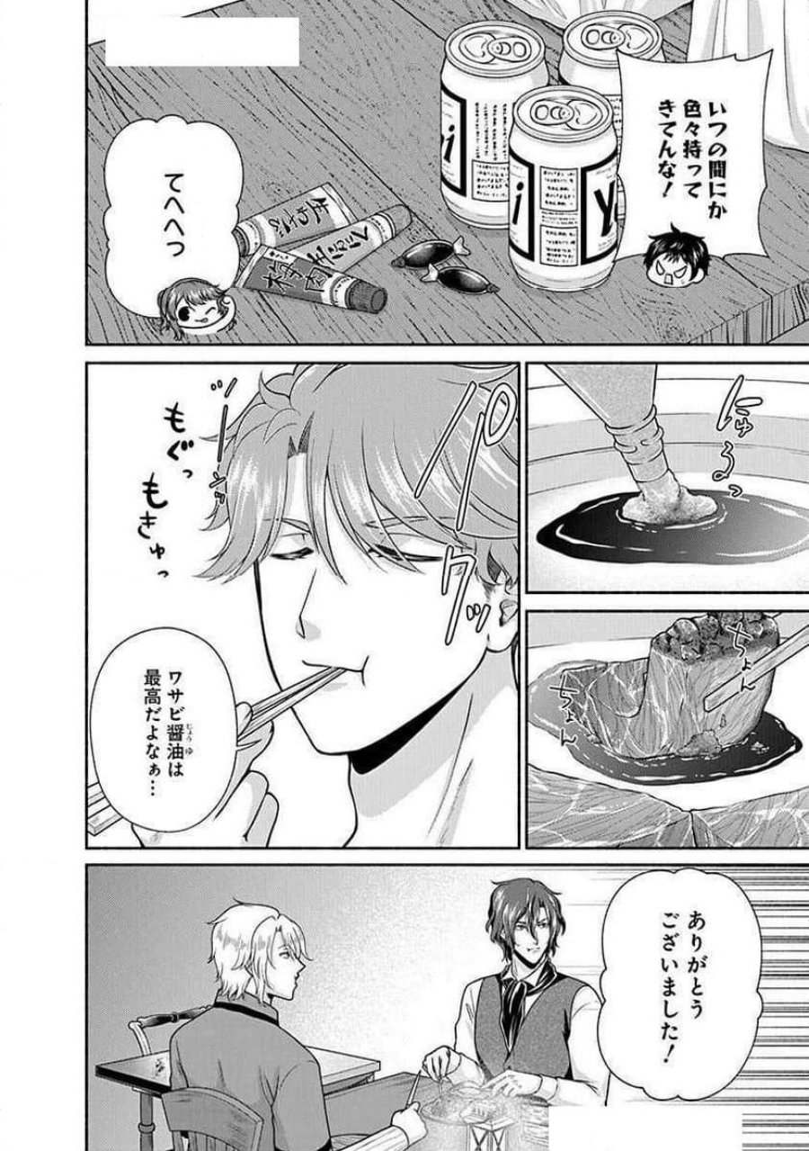 キッチンカー『デリ・ジョイ』―車窓から異世界へ美味いもの密輸販売中！ 第29話 - Trang 18