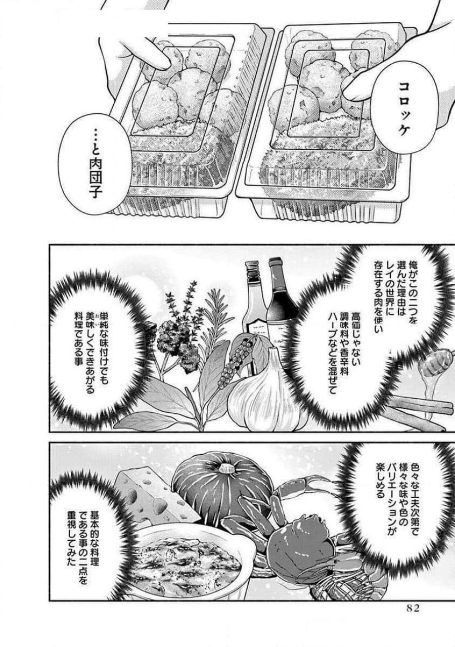 キッチンカー『デリ・ジョイ』―車窓から異世界へ美味いもの密輸販売中！ 第29話 - Trang 2