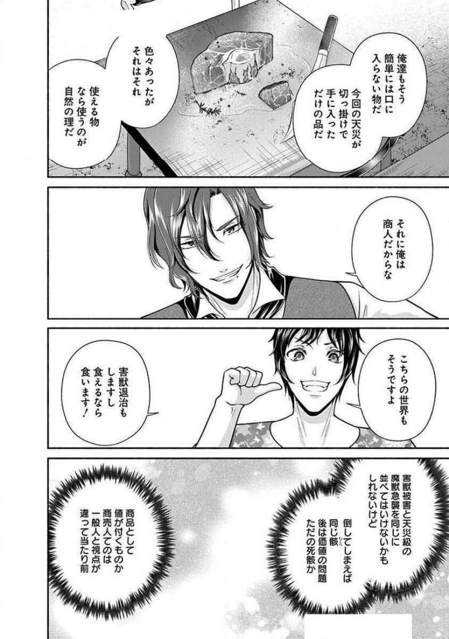 キッチンカー『デリ・ジョイ』―車窓から異世界へ美味いもの密輸販売中！ 第29話 - Trang 20