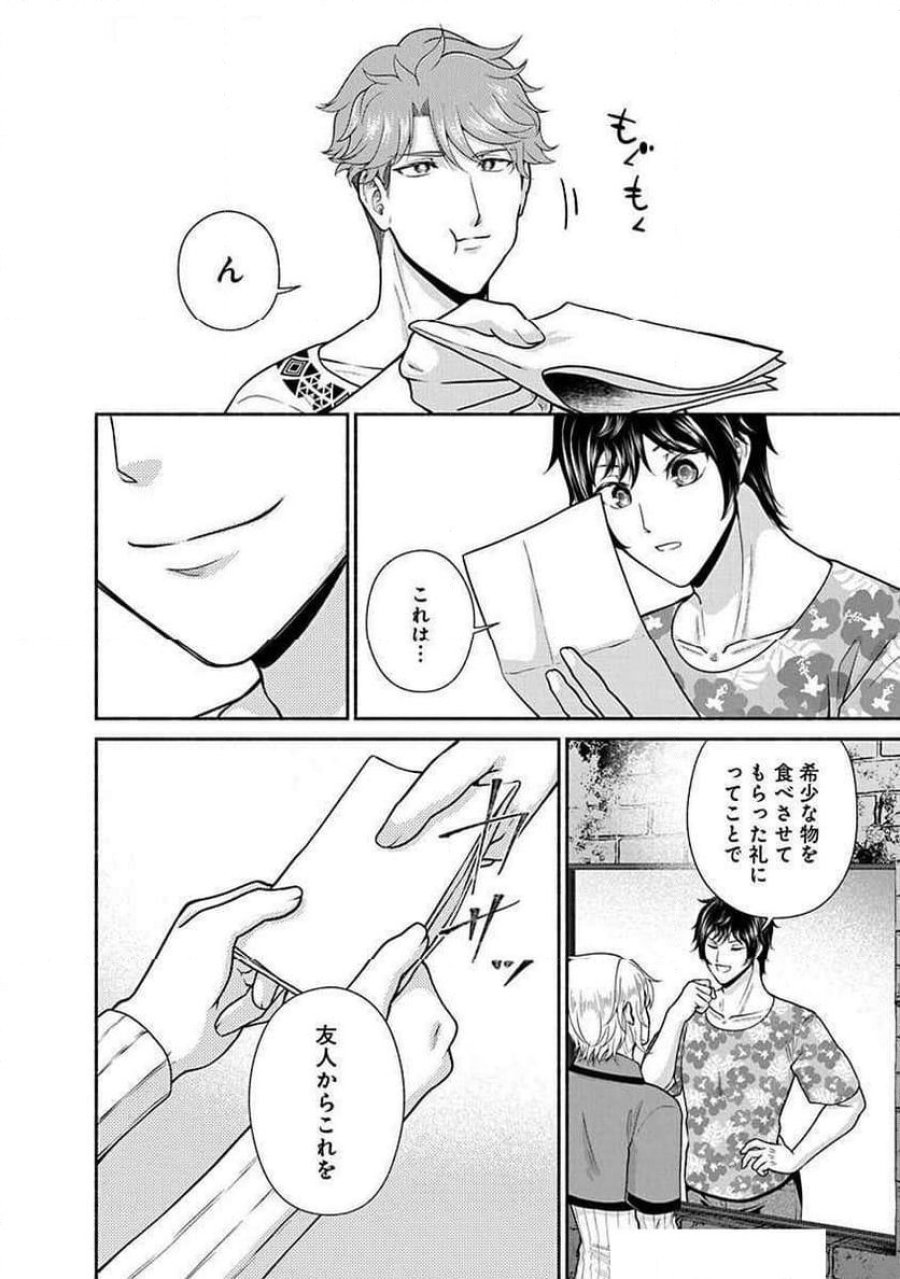 キッチンカー『デリ・ジョイ』―車窓から異世界へ美味いもの密輸販売中！ 第29話 - Trang 22