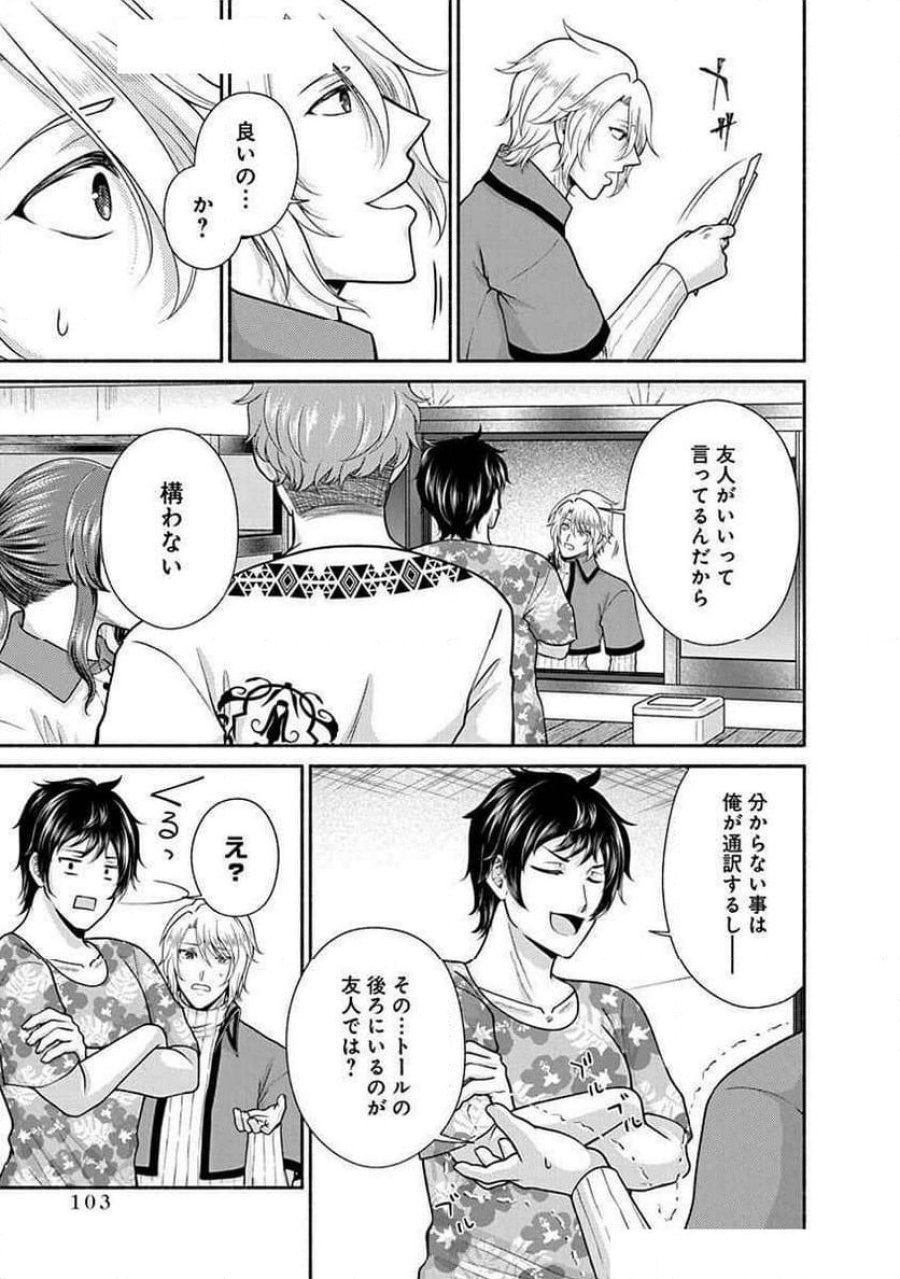 キッチンカー『デリ・ジョイ』―車窓から異世界へ美味いもの密輸販売中！ 第29話 - Trang 23