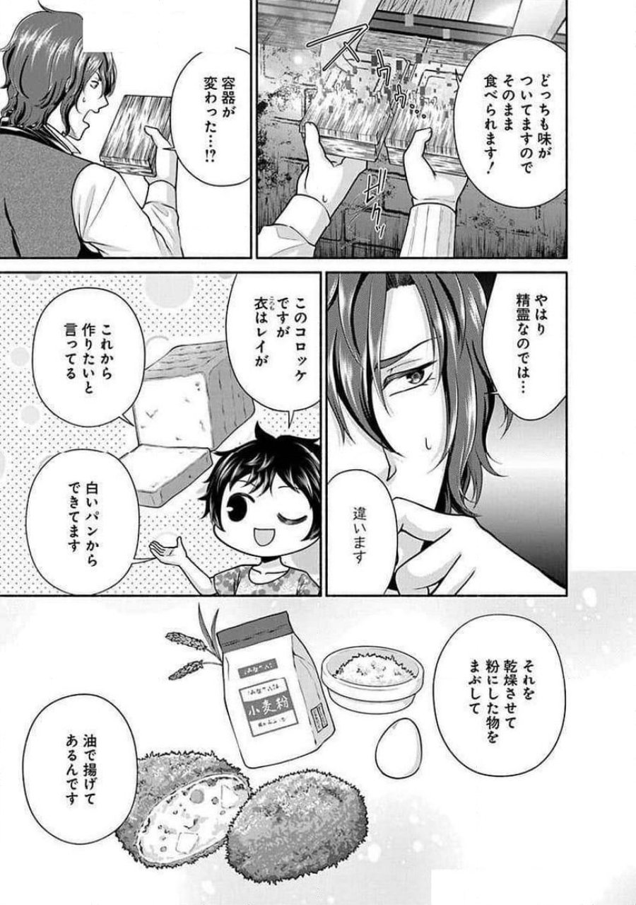 キッチンカー『デリ・ジョイ』―車窓から異世界へ美味いもの密輸販売中！ 第29話 - Trang 3