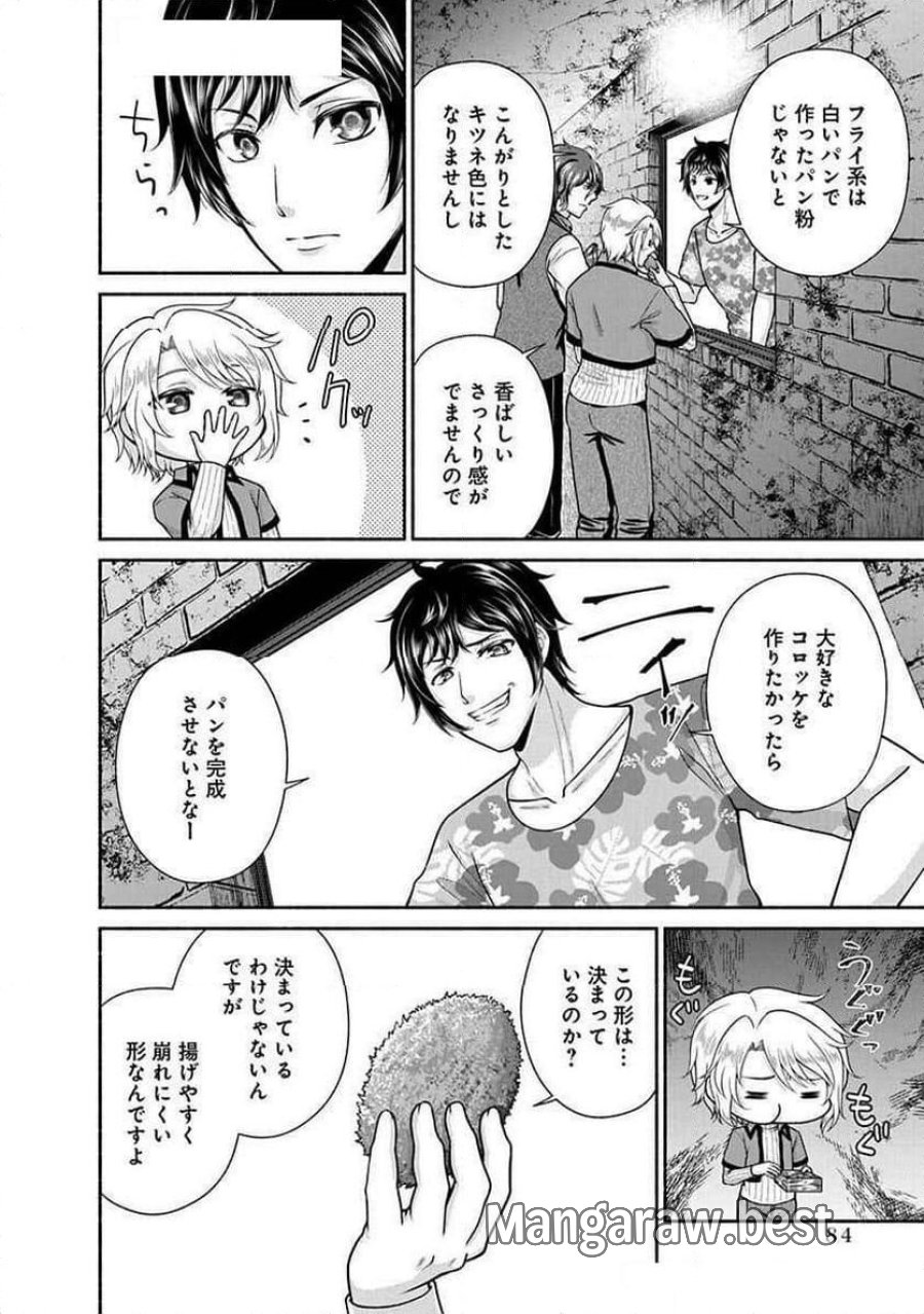 キッチンカー『デリ・ジョイ』―車窓から異世界へ美味いもの密輸販売中！ 第29話 - Trang 4
