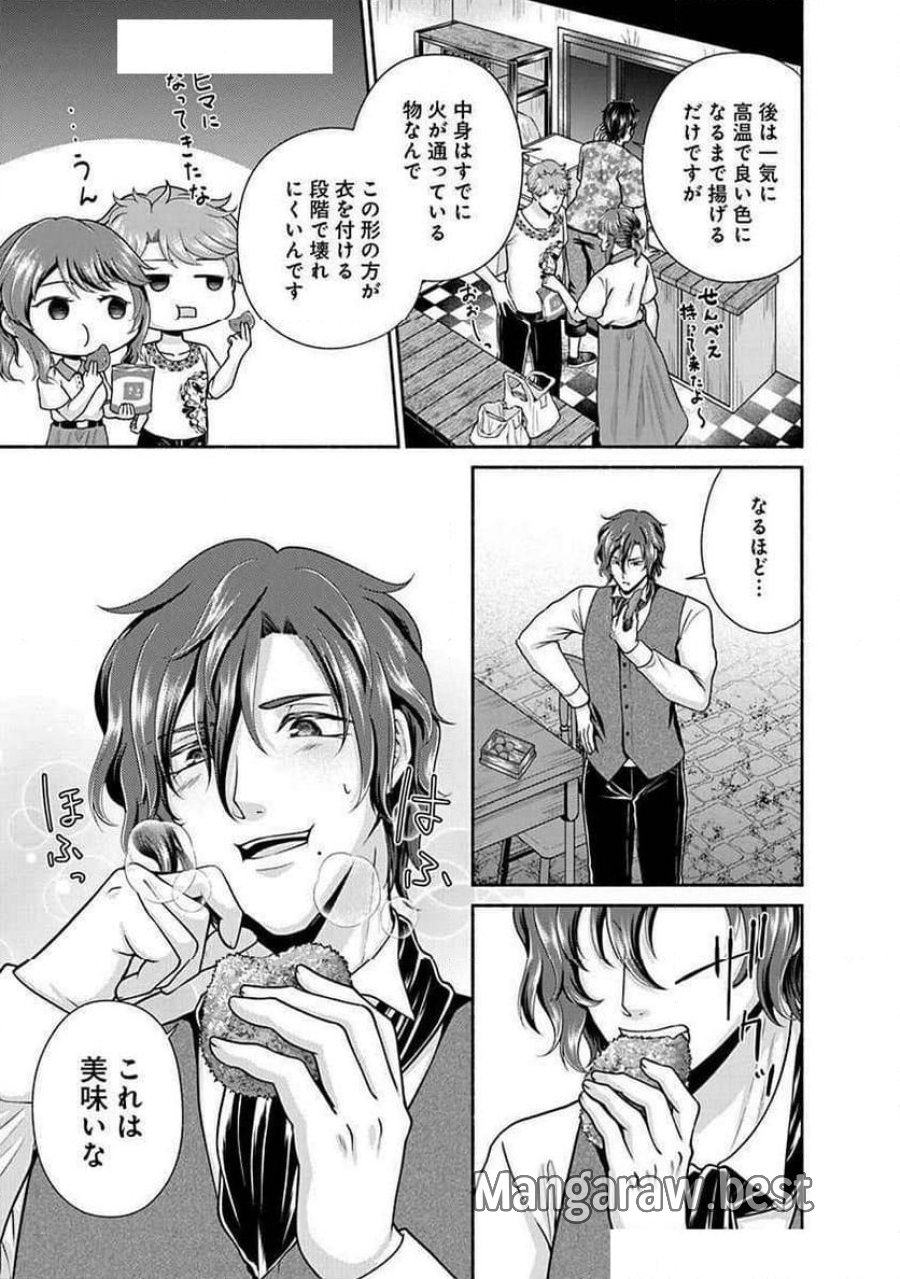 キッチンカー『デリ・ジョイ』―車窓から異世界へ美味いもの密輸販売中！ 第29話 - Trang 5