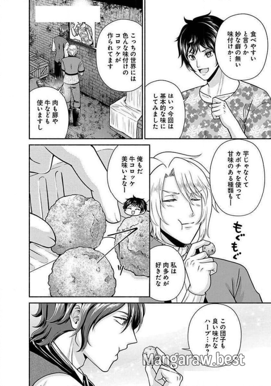 キッチンカー『デリ・ジョイ』―車窓から異世界へ美味いもの密輸販売中！ 第29話 - Trang 6